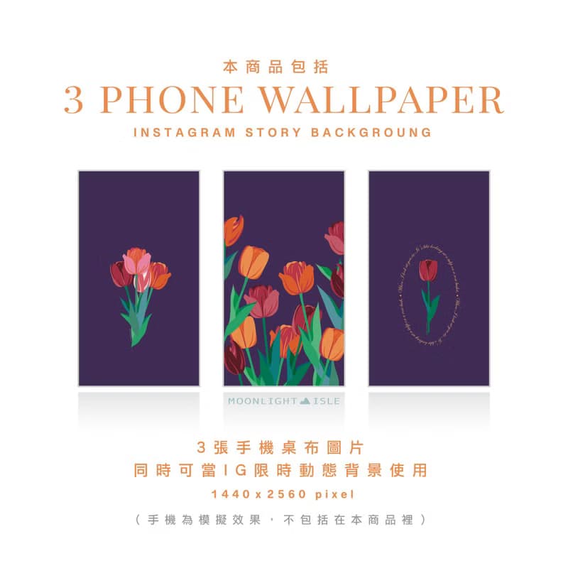 【數位】湖畔少女-鬱金香4 夕陽紫 |繽紛可愛花束手機桌布組| 立即下載