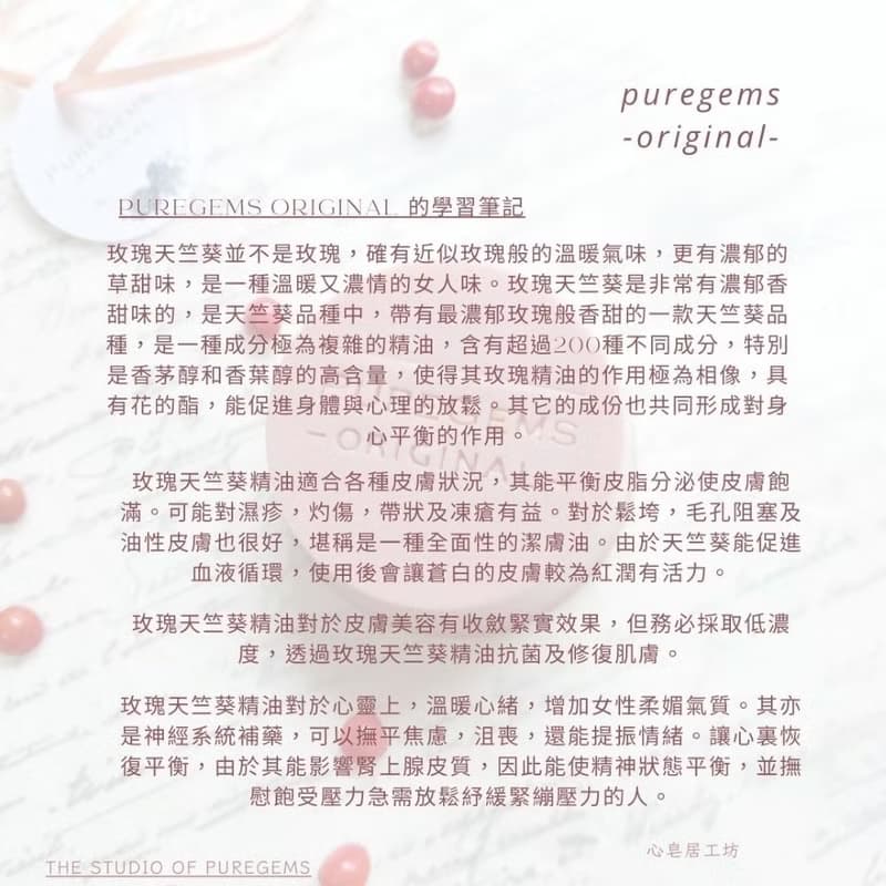PUREGEMS 酪梨可可脂。玫瑰天竺葵。手工皂 / 一般及乾性膚質適用