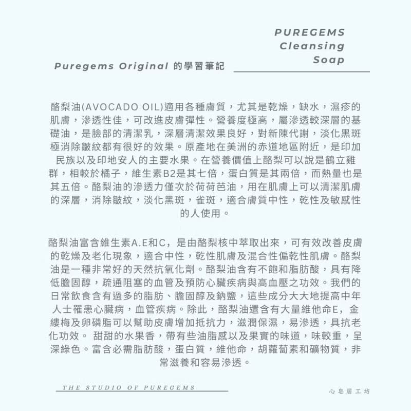 PUREGEMS 酪梨可可脂。玫瑰天竺葵。手工皂 / 一般及乾性膚質適用