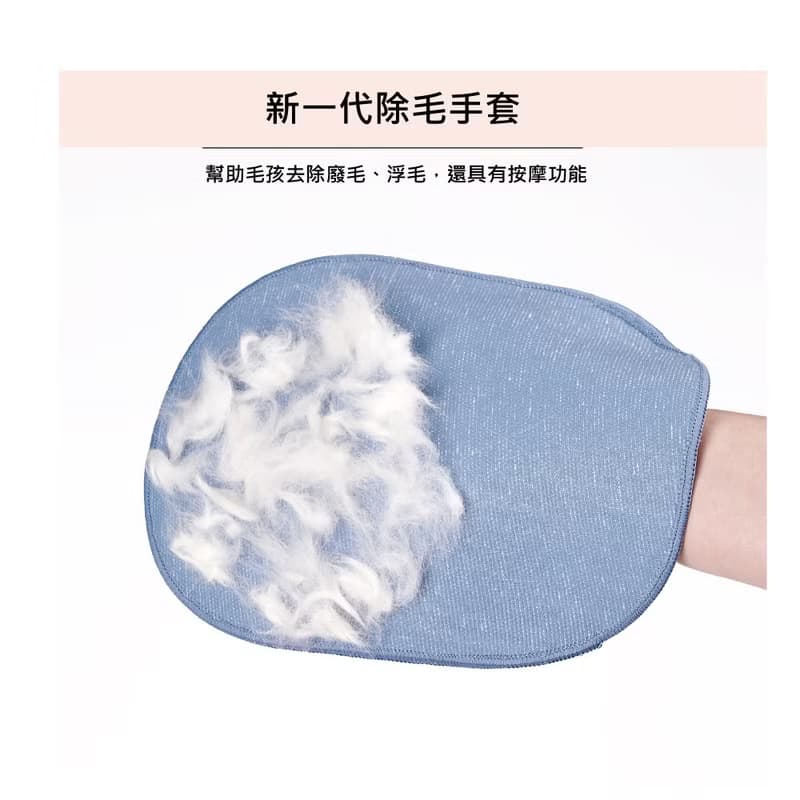 【瑪思特】寵物除毛手套