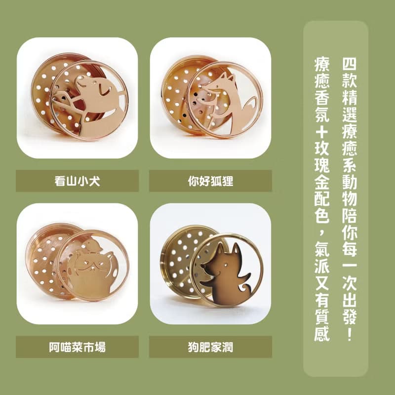 【父親節快樂】【65折優惠】車用香氛禮盒 小犬 阿喵 狐狸 狗狗