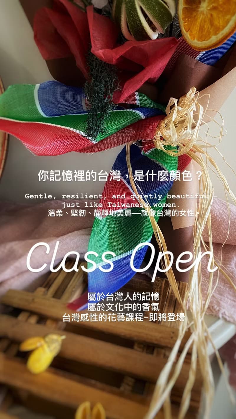 芮米有花_台灣感性花束/咱仔花款 /復古懷舊台灣精神