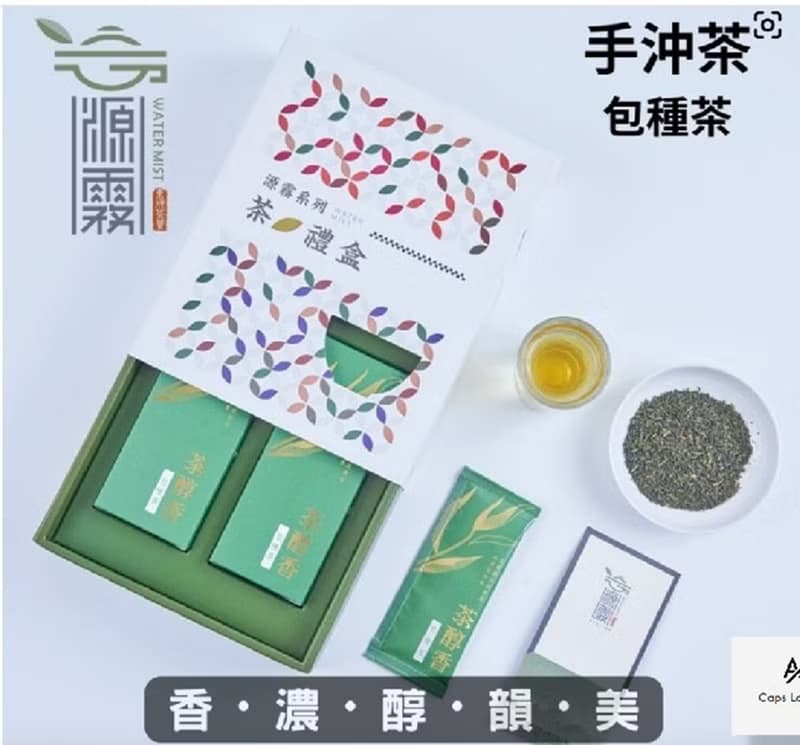 【東成茶葉】源霧系列  －手沖包種茶