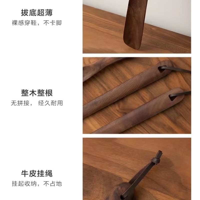 鞋拔 黑胡桃木 3個尺寸