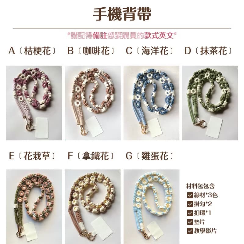 【DIY材料包】Macrame花花編織手機掛繩 手腕掛繩 聖誕禮物
