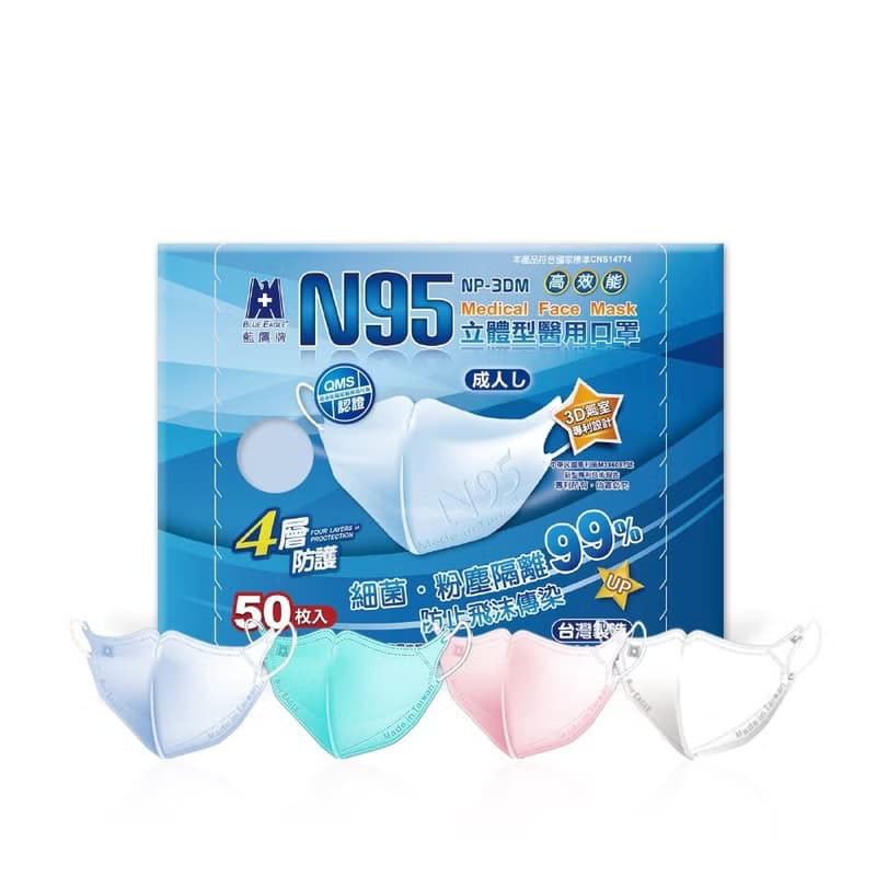 藍鷹牌 N95立體型成人醫用口罩 50片x1盒