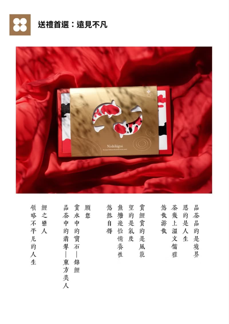 鈦金獎禮盒 最終優惠 鯉之戀人- 茶葉禮盒 東方美人 美人紅茶