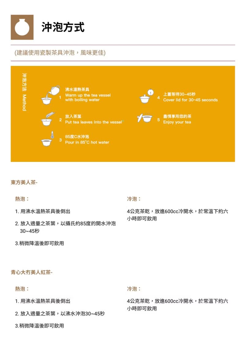 鈦金獎禮盒 最終優惠 鯉之戀人- 茶葉禮盒 東方美人 美人紅茶