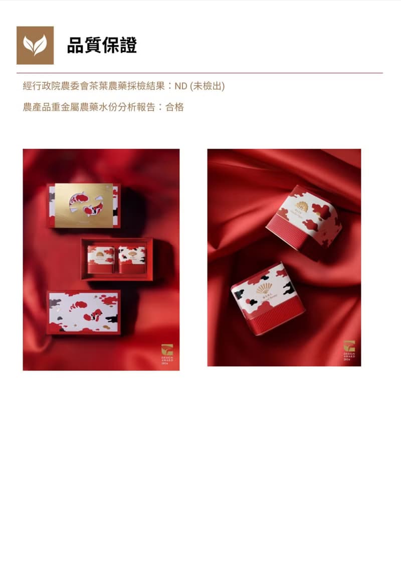 鈦金獎禮盒 最終優惠 鯉之戀人- 茶葉禮盒 東方美人 美人紅茶