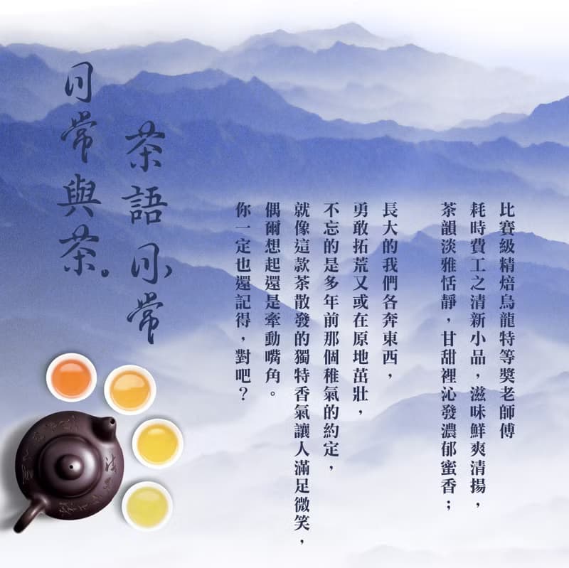 【交換禮物】 茶語日常系列 | 蜜沁烏龍