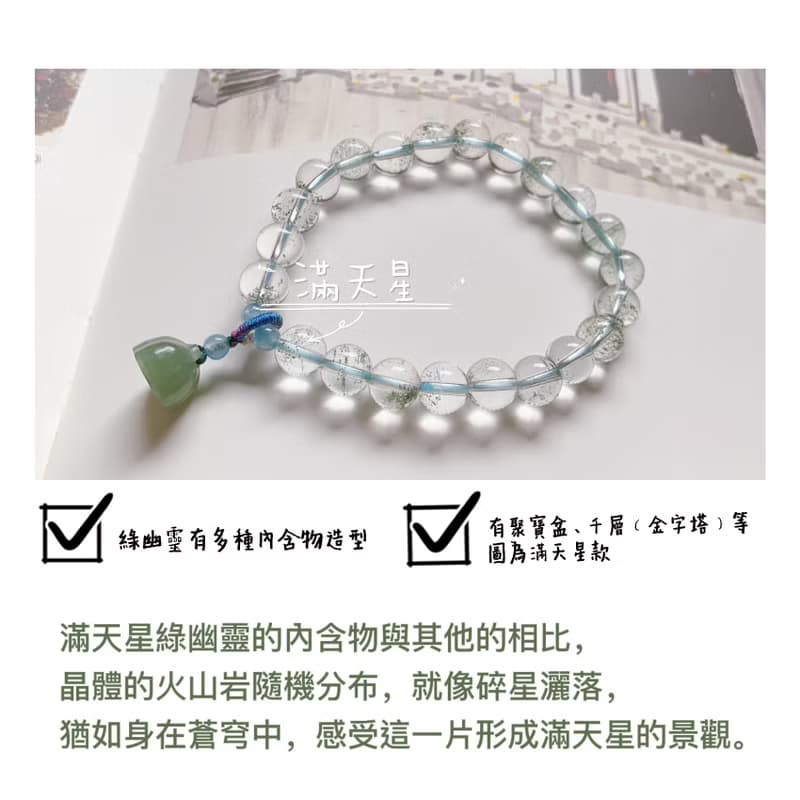 一世清安。天然滿天星綠幽靈7mm手鏈 和田玉蓮蓬掛墜+海藍寶手串