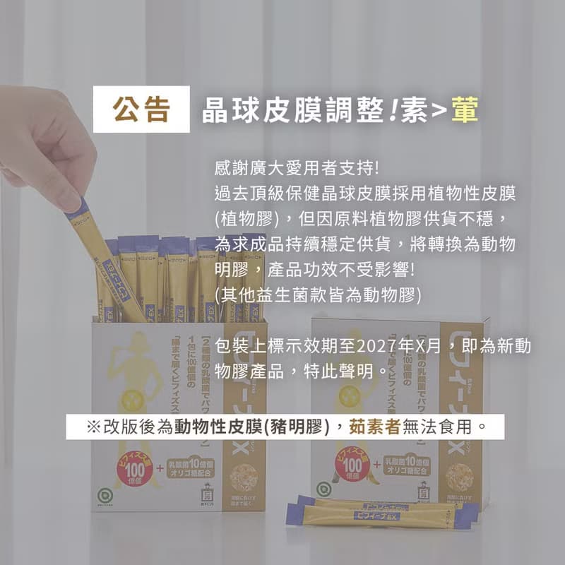 中秋送禮-日本森下仁丹 100+10晶球益生菌-頂級版(30條/盒)