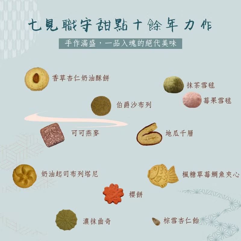【中秋禮盒預購】七見滿盛－手工餅乾鐵盒