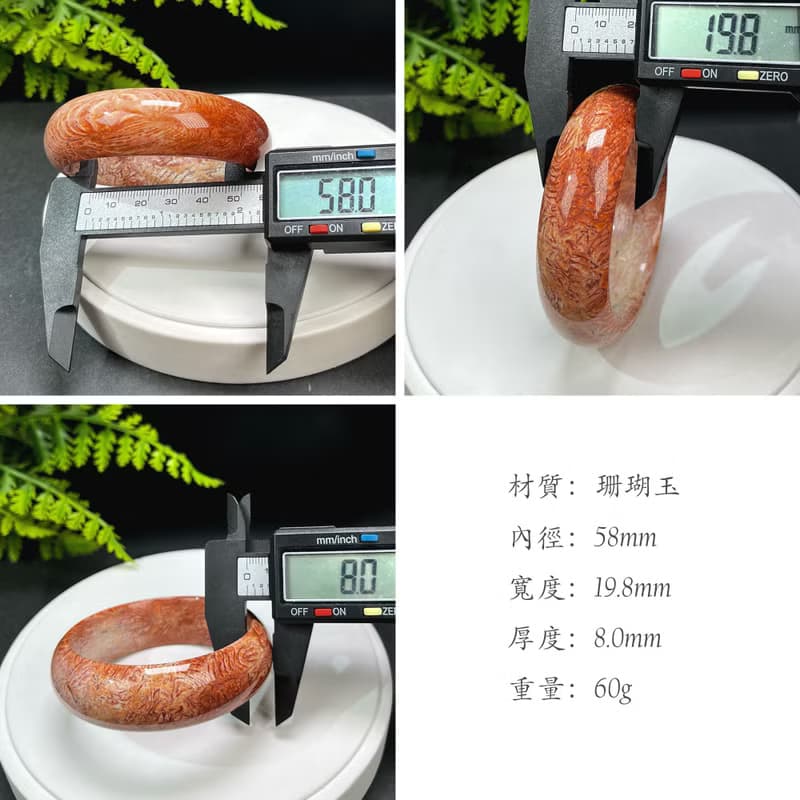 優質精選 珊瑚玉手鐲 58MM 冰潤高瓷 天眼龍骨紋 長盛富貴祥瑞