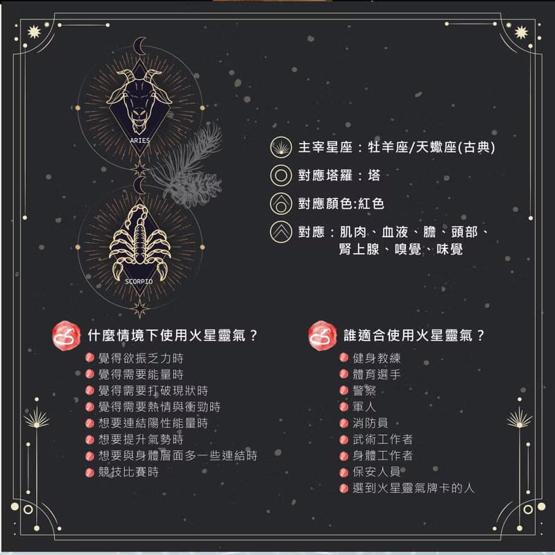 療癒靈氣精華-火星