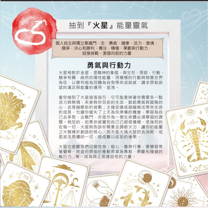療癒靈氣精華-火星