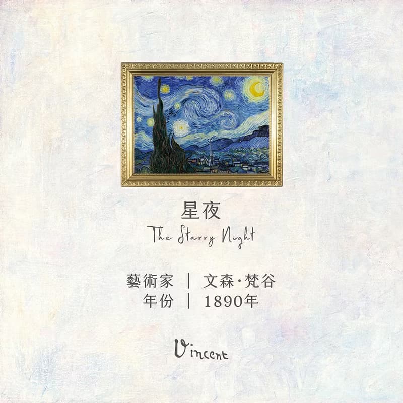 梵谷星夜 名畫擴香石