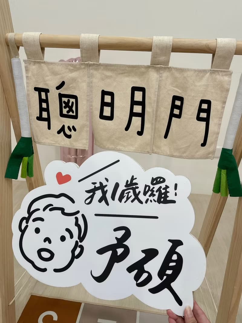 【週歲生日拍照板子】抓周 慶生 拍照道具 佈置道具