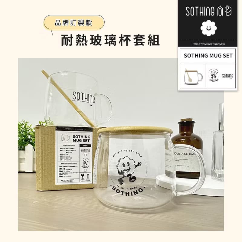 向物訂製耐熱玻璃杯套組