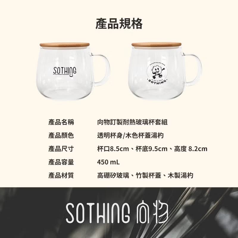 向物訂製耐熱玻璃杯套組
