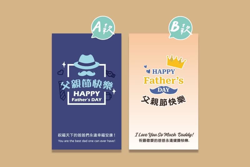 父親節快樂 5.4x9cm長方形貼紙 (2款可挑) 節慶 活動送禮 多用途