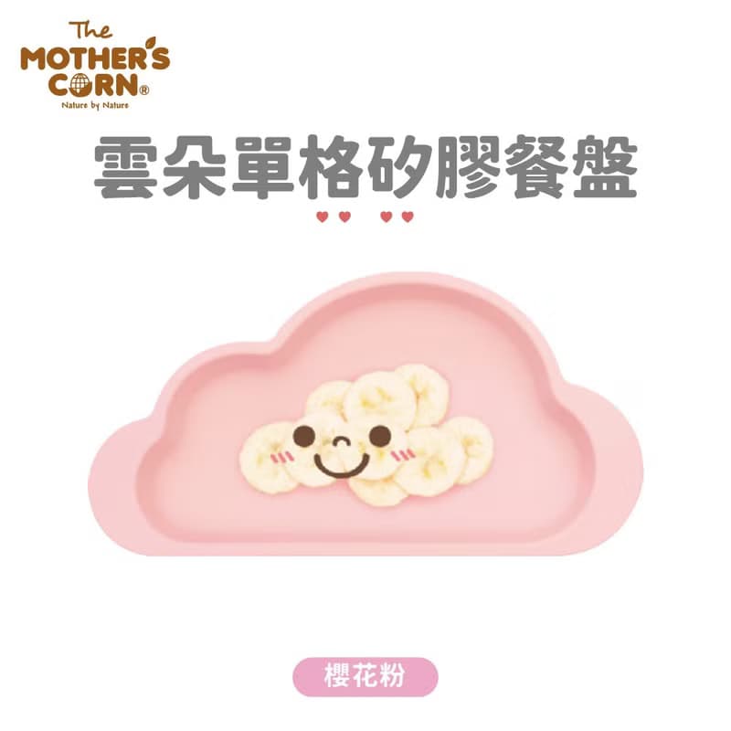 韓國【Mother's Corn】雲朵單格矽膠餐盤(櫻花粉)