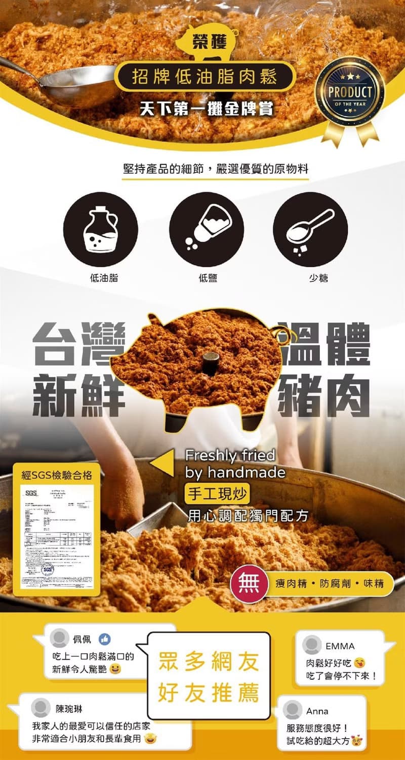 【滋美珍肉乾店】招牌低油脂肉鬆90g/300g