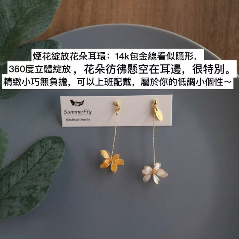 月桂花a69銅線花煙花不對稱花朵垂墜耳環x