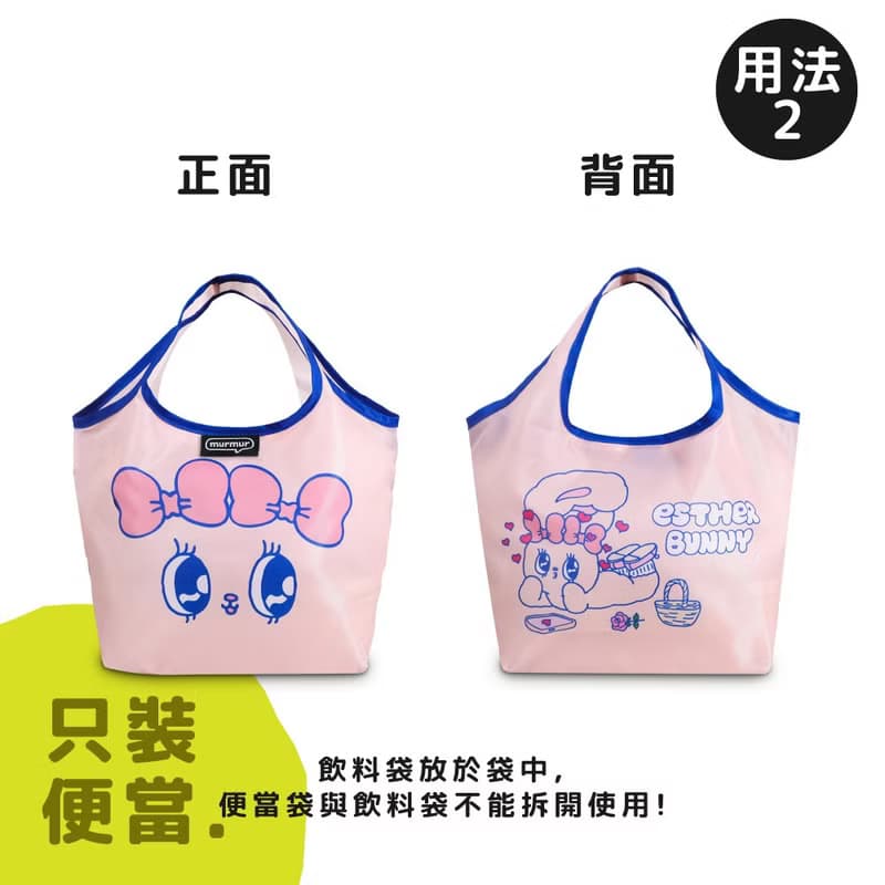 murmur餐餐袋 | 艾絲樂小兔(大頭) | murmur 3way小提袋推薦