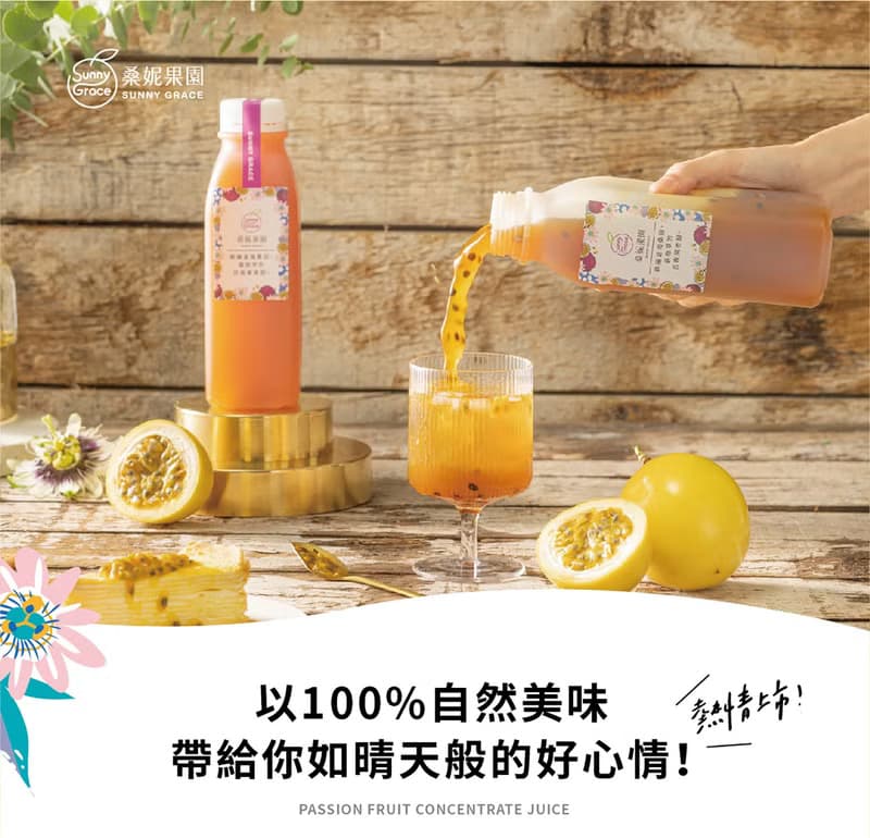 【桑妮果園】皇妃百香果濃縮汁質感禮盒 680ml 2入/盒(無籽2瓶)