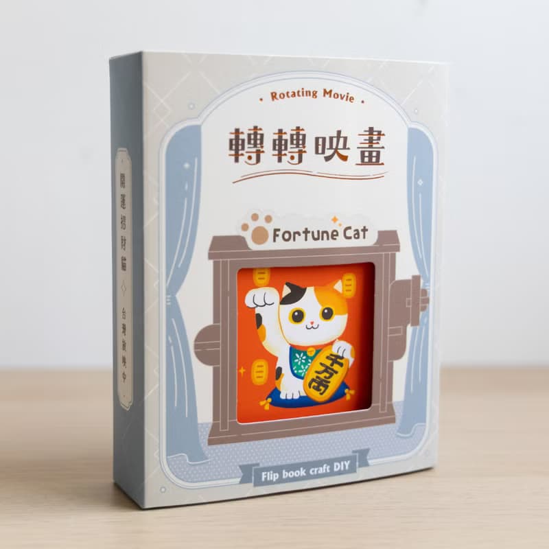 【轉轉映畫】開運招財貓 - DIY / 翻頁動畫機 / 台灣景點