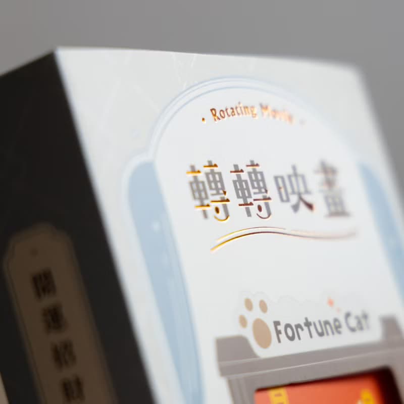 【轉轉映畫】開運招財貓 - DIY / 翻頁動畫機 / 台灣景點