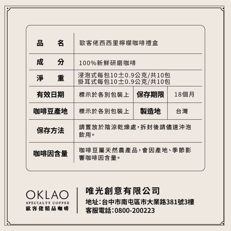 【歐客佬】台中十大伴手禮金口碑獎【西西里檸檬咖啡禮盒】