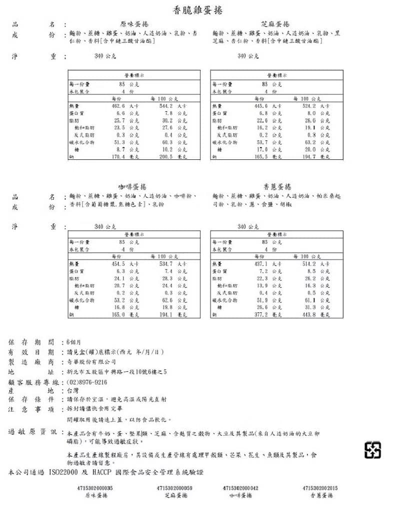 奇華餅家-香脆雞蛋捲禮盒-芝麻