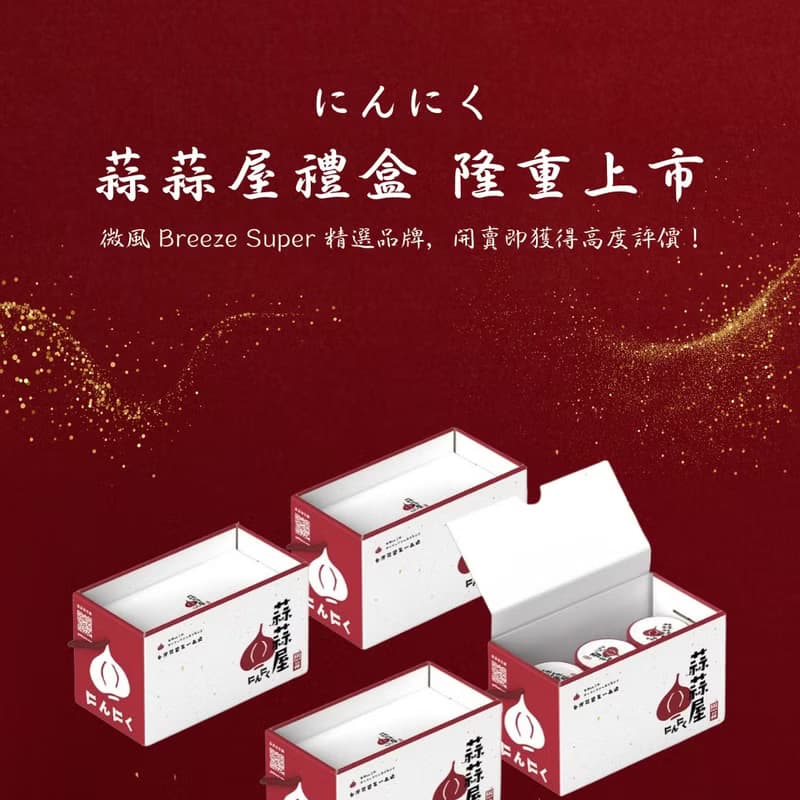 【蒜蒜屋x獨家禮】蒜醬經典3入禮盒(口味任選) 禮盒 年節送禮推薦