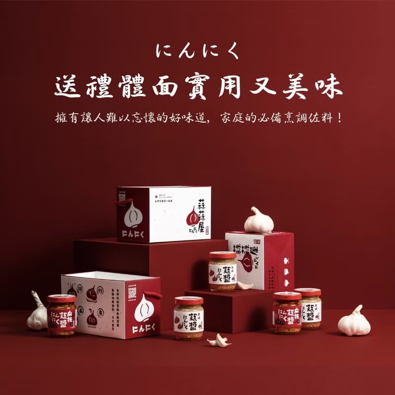 【蒜蒜屋x獨家禮】蒜醬經典3入禮盒(口味任選) 禮盒 年節送禮推薦