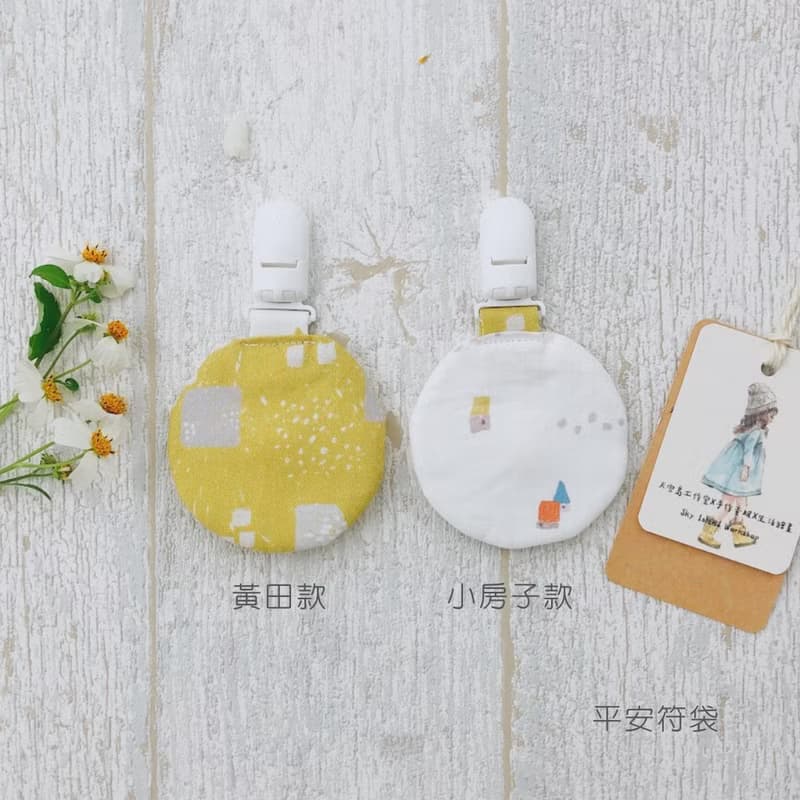 可快速出貨喔- 黃田小房子 圓圓平安符袋/寶寶禮物