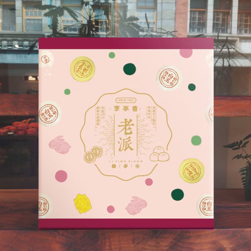 經典老派 | 李亭香