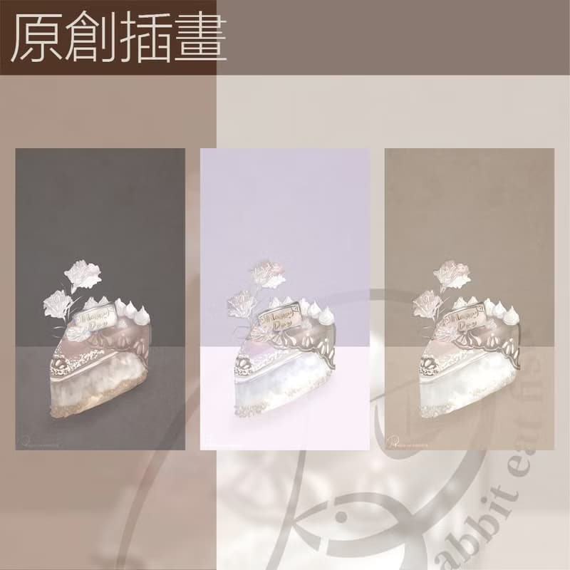 【數位】原創插畫-蛋糕 個人化手機桌布||三款色調可搭配||【電子檔】
