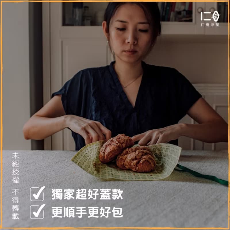 【仁舟淨塑】蜂蠟布超好蓋(多尺寸顏色任選) 經典Logo款