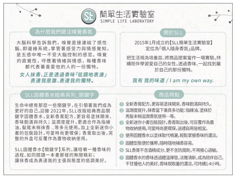 【獻給特別的妳】關鍵字-Take on擔當 / 薄荷+檸檬+岩玫瑰