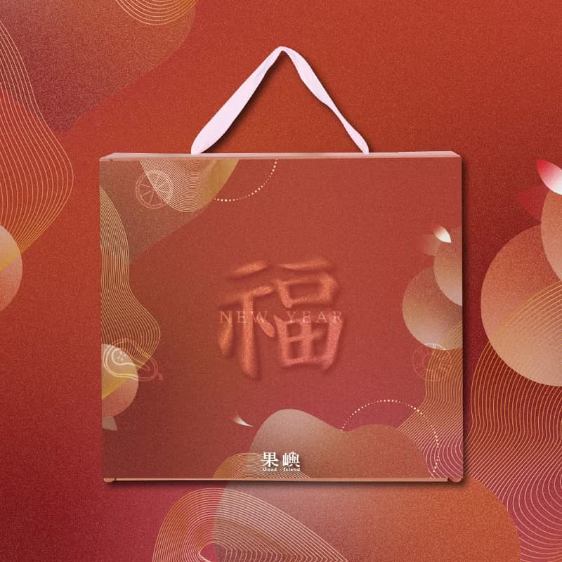 2025 新年禮盒 | 澎湃島嶼 果香福滿禮盒 |島嶼果風糖磚3入組
