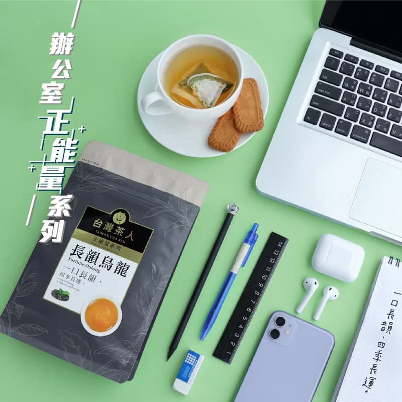 【台灣茶人】辦公室正能量系列 |長韻烏龍(25入/袋)