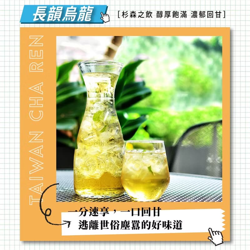 【台灣茶人】辦公室正能量系列 |長韻烏龍(25入/袋)