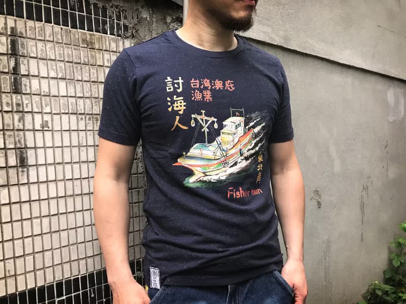 【絕版特惠】復古T-shirt-討海人(五彩布 丈青)只剩S、XS版型偏小