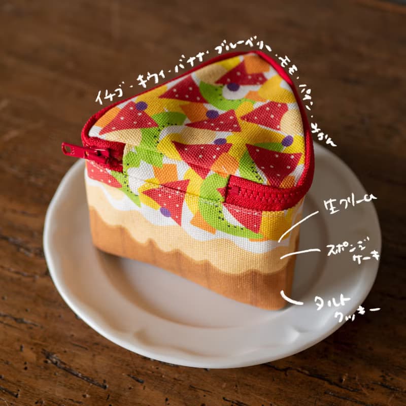 ケーキポーチ ver.2