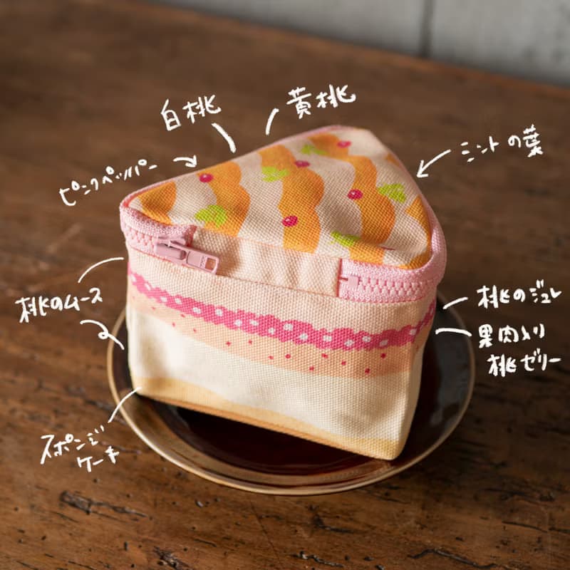 ケーキポーチ ver.2