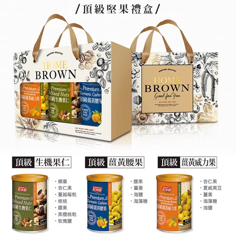 紅布朗 頂級堅果禮盒(3罐/盒) 年節禮盒推薦