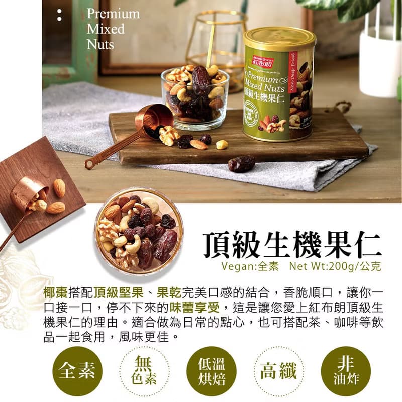 紅布朗 頂級堅果禮盒(3罐/盒) 年節禮盒推薦