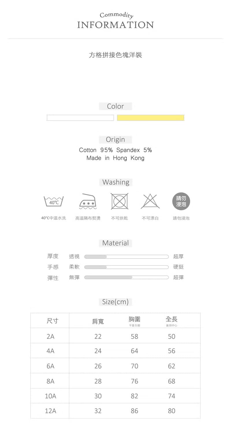 Comoyo-方格拼接色塊洋裝(黃/白)